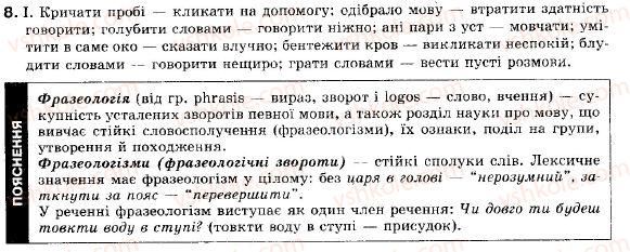 фото задание 8 - § 1. розвиток української мови - вступ