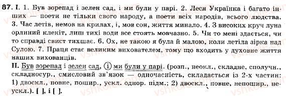 фото задание 87 - § 7. складні речення без сполучників, із сурядним і підрядним зв’язком - складне речення