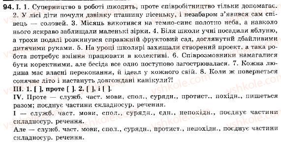 фото задание 94 - § 8. складносурядне речення, його будова і засоби зв’язку - складне речення