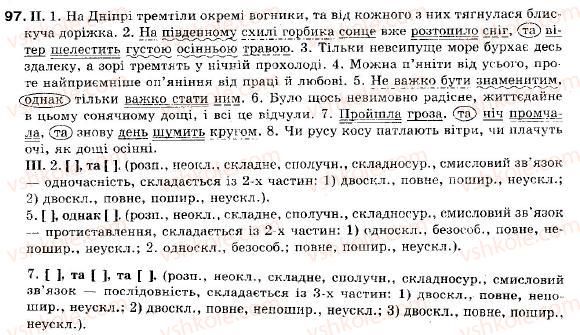 фото задание 97 - § 9. смислові зв’язки між частинами складносурядного речення - складне речення