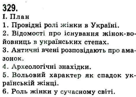 фото задание 329 - лінгвістика тексту