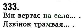 фото задание 333 - лінгвістика тексту