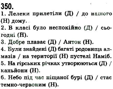 фото задание 350 - лінгвістика тексту