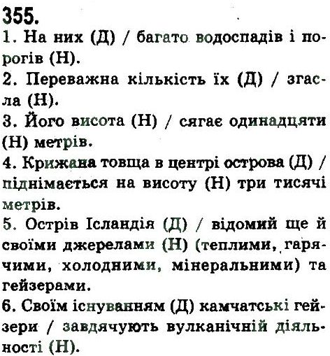 фото задание 355 - лінгвістика тексту
