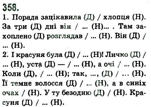 фото задание 358 - лінгвістика тексту