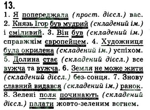 фото задание 13 - повторення та узагальнення вивченого