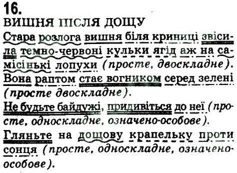 фото задание 16 - повторення та узагальнення вивченого