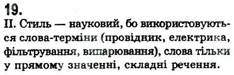 фото задание 19 - повторення та узагальнення вивченого