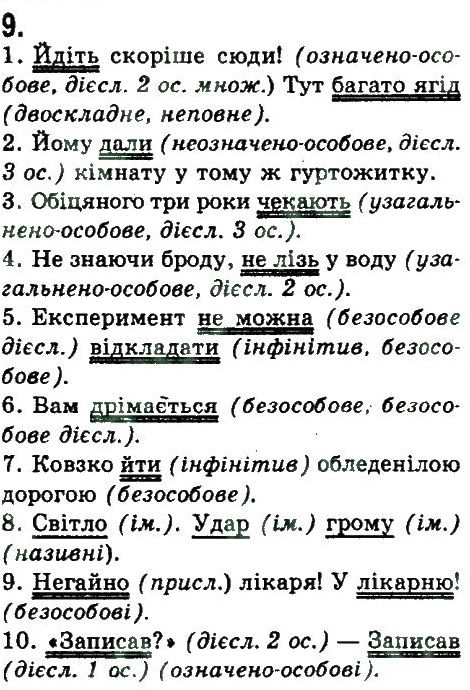 фото задание 9 - повторення та узагальнення вивченого