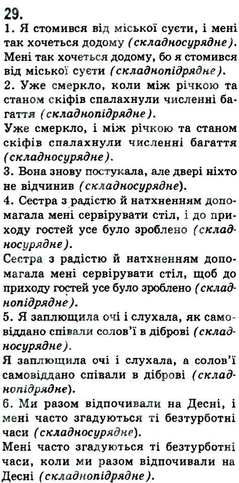 фото задание 29 - синтаксис. пунктуація. складене речення
