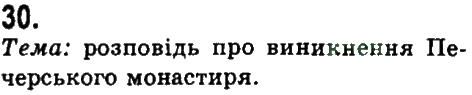 фото задание 30 - синтаксис. пунктуація. складене речення