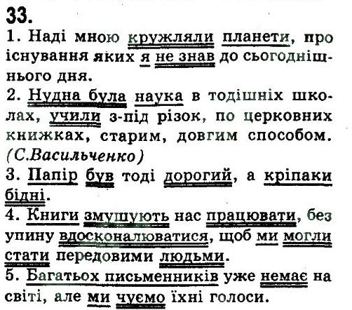 фото задание 33 - синтаксис. пунктуація. складене речення