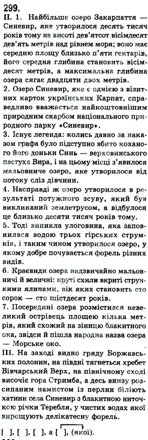 фото задание 299 - складне речення з різними видами зв'яку
