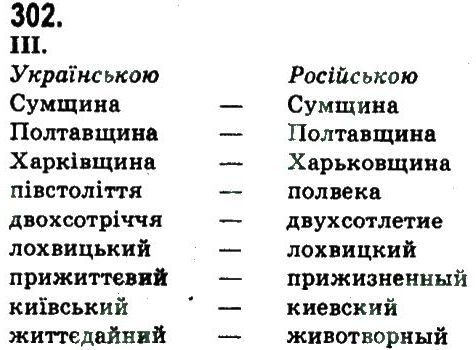 фото задание 302 - складне речення з різними видами зв'яку