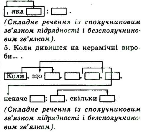 фото задание 310 - складне речення з різними видами зв'яку