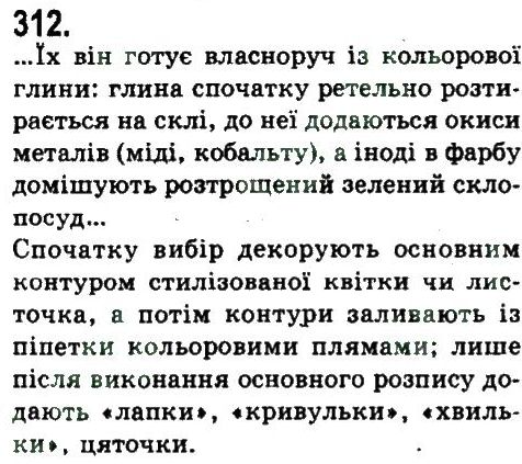 фото задание 312 - складне речення з різними видами зв'яку