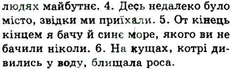 фото задание 101 - складнопідрядне та безсполучникове складне речення