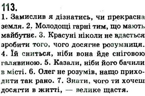 фото задание 113 - складнопідрядне та безсполучникове складне речення