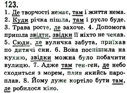 фото задание 123 - складнопідрядне та безсполучникове складне речення