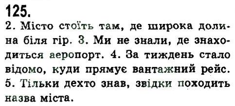 фото задание 125 - складнопідрядне та безсполучникове складне речення