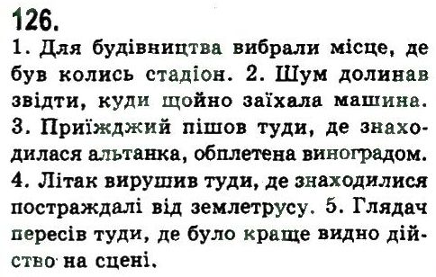 фото задание 126 - складнопідрядне та безсполучникове складне речення