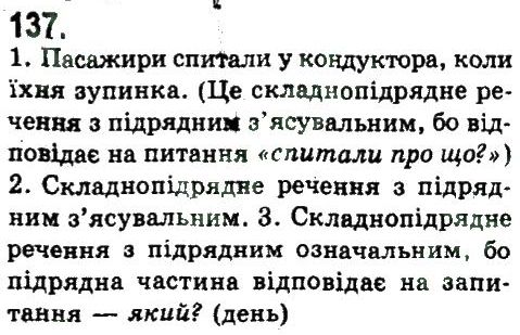 фото задание 137 - складнопідрядне та безсполучникове складне речення