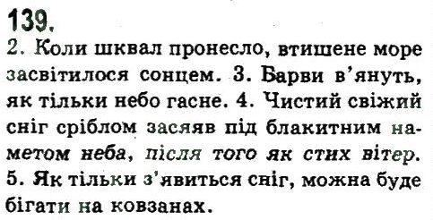 фото задание 139 - складнопідрядне та безсполучникове складне речення