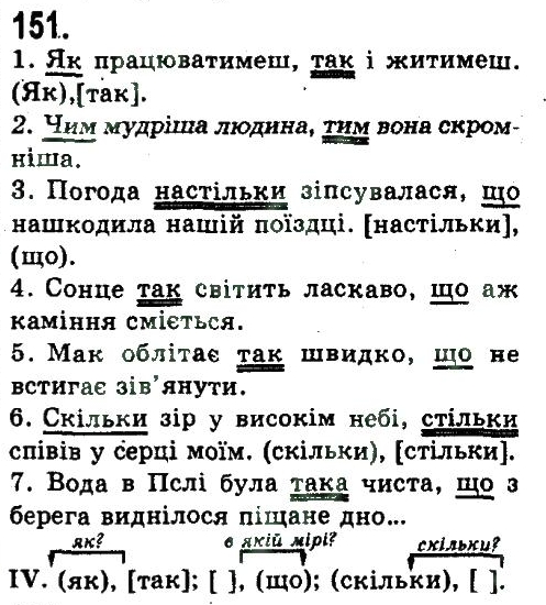 фото задание 151 - складнопідрядне та безсполучникове складне речення