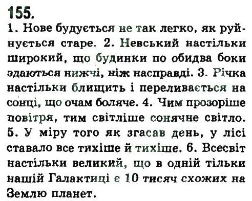 фото задание 155 - складнопідрядне та безсполучникове складне речення