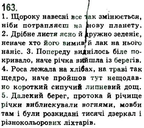 фото задание 163 - складнопідрядне та безсполучникове складне речення