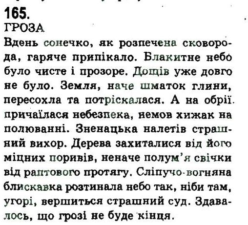 фото задание 165 - складнопідрядне та безсполучникове складне речення