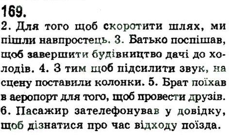 фото задание 169 - складнопідрядне та безсполучникове складне речення