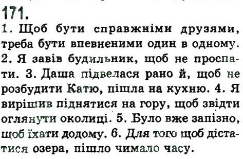 фото задание 171 - складнопідрядне та безсполучникове складне речення