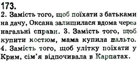 фото задание 173 - складнопідрядне та безсполучникове складне речення