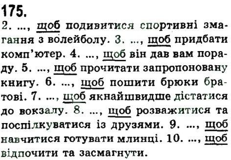 фото задание 175 - складнопідрядне та безсполучникове складне речення