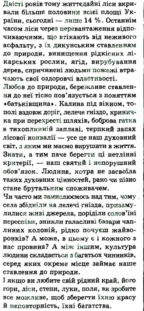 фото задание 180 - складнопідрядне та безсполучникове складне речення