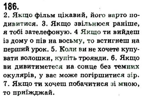 фото задание 186 - складнопідрядне та безсполучникове складне речення