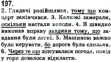 фото задание 197 - складнопідрядне та безсполучникове складне речення