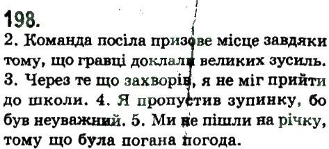фото задание 198 - складнопідрядне та безсполучникове складне речення