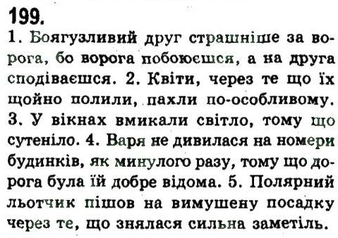 фото задание 199 - складнопідрядне та безсполучникове складне речення