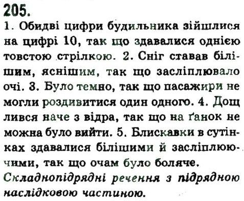 фото задание 205 - складнопідрядне та безсполучникове складне речення