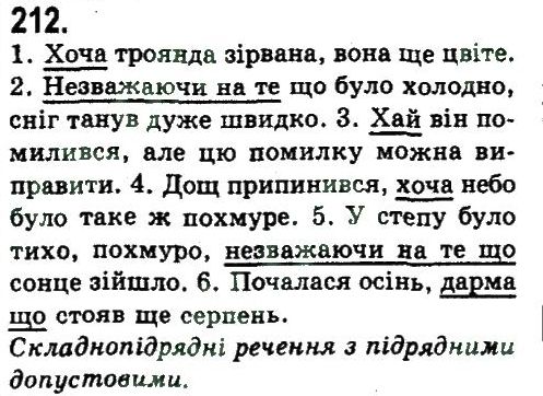 фото задание 212 - складнопідрядне та безсполучникове складне речення