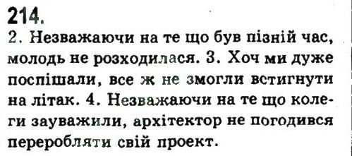 фото задание 214 - складнопідрядне та безсполучникове складне речення