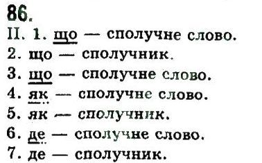 фото задание 86 - складнопідрядне та безсполучникове складне речення