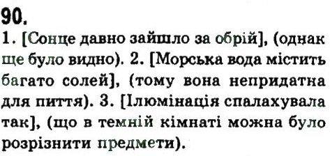 фото задание 90 - складнопідрядне та безсполучникове складне речення