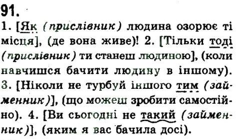 фото задание 91 - складнопідрядне та безсполучникове складне речення