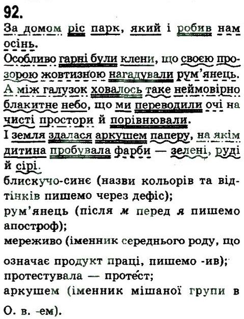 фото задание 92 - складнопідрядне та безсполучникове складне речення