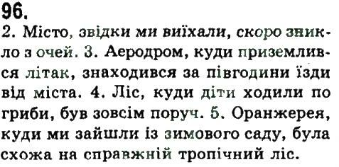 фото задание 96 - складнопідрядне та безсполучникове складне речення