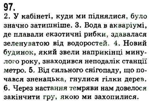 фото задание 97 - складнопідрядне та безсполучникове складне речення