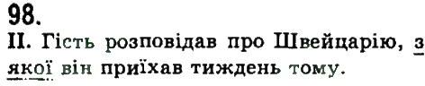 фото задание 98 - складнопідрядне та безсполучникове складне речення